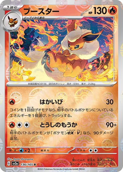 ブースター（sv2a 136/165 ミラー / ポケモンカード151 / スカーレット＆バイオレット）