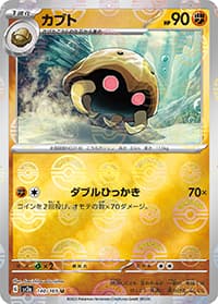 カブト（sv2a 140/165 マスターボールミラー / ポケモンカード151 / スカーレット＆バイオレット）