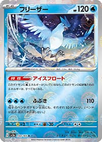 フリーザー（sv2a 144/165 マスターボールミラー / ポケモンカード151 / スカーレット＆バイオレット）