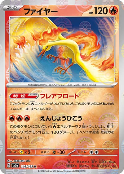 ファイヤー（sv2a 146/165 ミラー / ポケモンカード151 / スカーレット＆バイオレット）