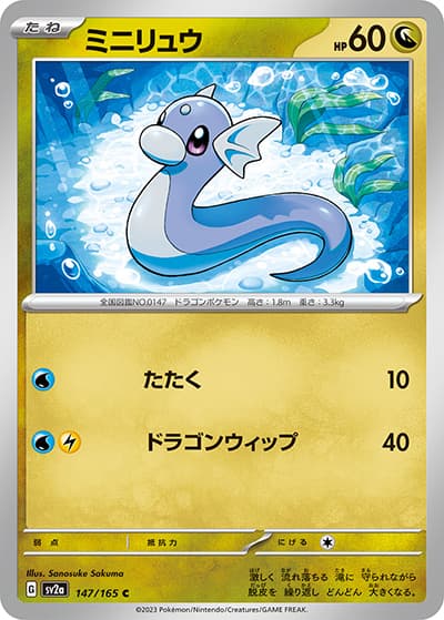 ミニリュウ（sv2a 147/165 C / ポケモンカード151 / スカーレット＆バイオレット）