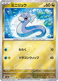 ミニリュウ（sv2a 147/165 マスターボールミラー / ポケモンカード151 / スカーレット＆バイオレット）