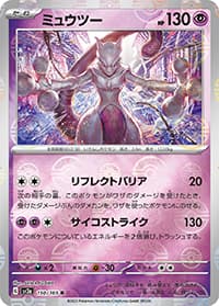 ミュウツー（sv2a 150/165 マスターボールミラー / ポケモンカード151 / スカーレット＆バイオレット）
