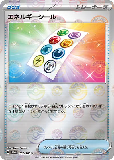 エネルギーシール（sv2a 152/165 ミラー / ポケモンカード151 / スカーレット＆バイオレット）