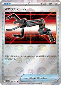 スナッチアーム（sv2a 153/165 マスターボールミラー / ポケモンカード151 / スカーレット＆バイオレット）