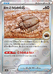 古びた こうらの化石