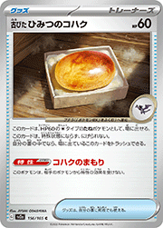 古びた ひみつのコハク