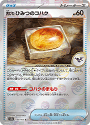古びた ひみつのコハク