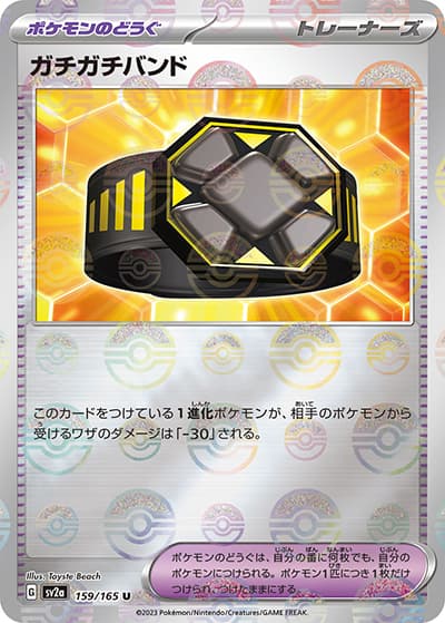 ガチガチバンド（sv2a 159/165 ミラー / ポケモンカード151 / スカーレット＆バイオレット）