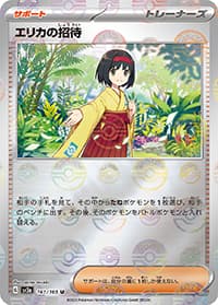 エリカの招待（sv2a 161/165 マスターボールミラー / ポケモンカード151 / スカーレット＆バイオレット）