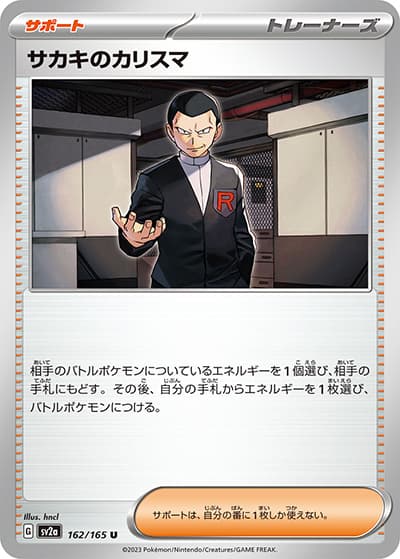 サカキのカリスマ（sv2a 162/165 U / ポケモンカード151 / スカーレット＆バイオレット）