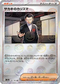 サカキのカリスマ（sv2a 162/165 マスターボールミラー / ポケモンカード151 / スカーレット＆バイオレット）