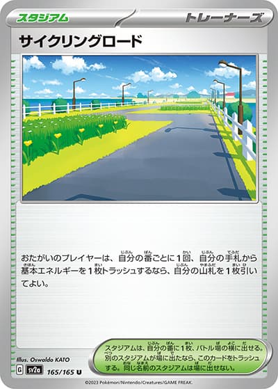 サイクリングロード（sv2a 165/165 U / ポケモンカード151 / スカーレット＆バイオレット）