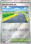 サイクリングロード