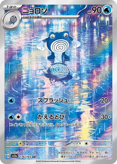 ニョロゾ（sv2a 176/165 AR / ポケモンカード151 / スカーレット＆バイオレット）