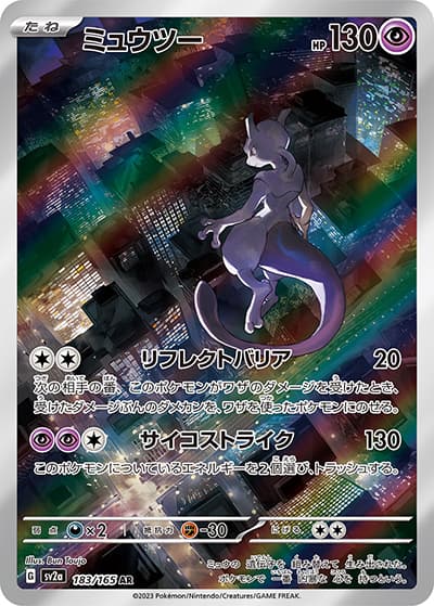 ミュウツー（sv2a 183/165 AR / ポケモンカード151 / スカーレット＆バイオレット）