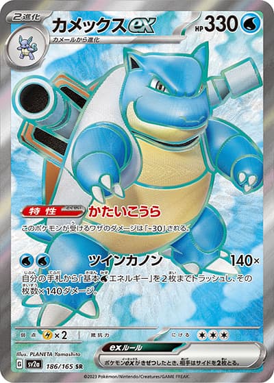 カメックスex（sv2a 186/165 SR / ポケモンカード151 / スカーレット＆バイオレット）