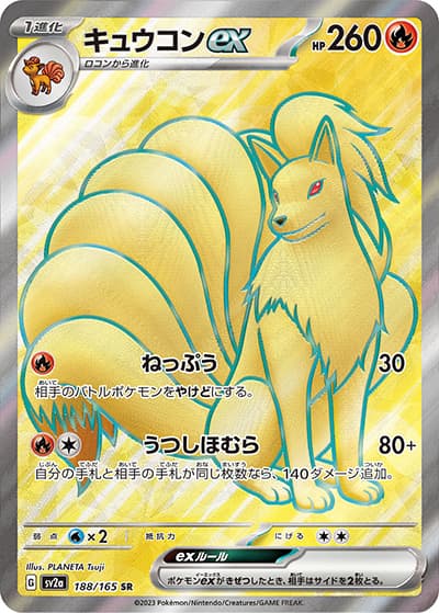 キュウコンex（sv2a 188/165 SR / ポケモンカード151 / スカーレット＆バイオレット）