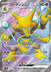 フーディンex