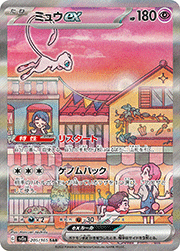 ミュウex