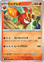 ヒヒダルマ