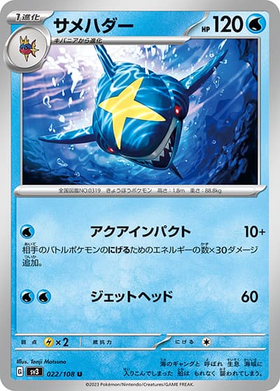 サメハダー（sv3 022/108 U / 黒炎の支配者 / スカーレット＆バイオレット）
