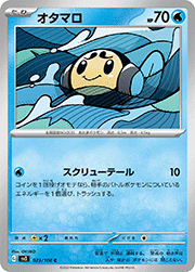 オタマロ