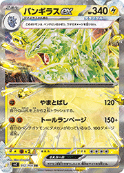 バンギラスex