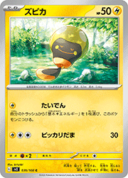 ズピカ