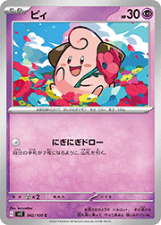 ピィ