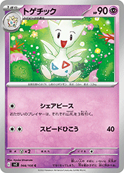 トゲチック
