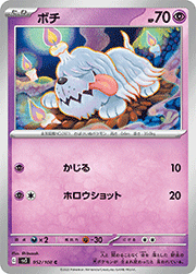 ボチ