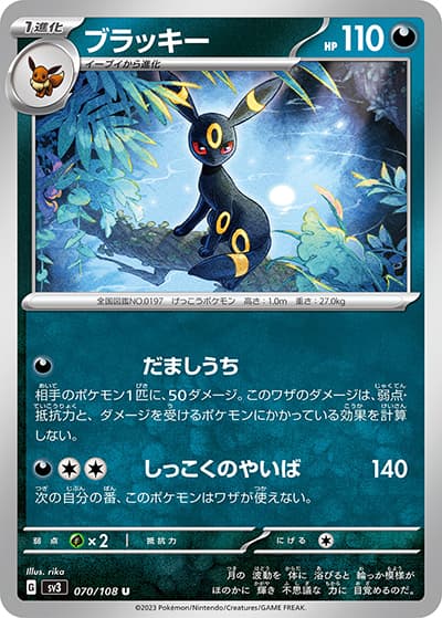 ブラッキー（sv3 070/108 U / 黒炎の支配者 / スカーレット＆バイオレット）
