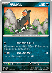 デルビル