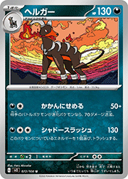 ヘルガー