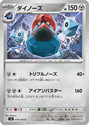 ダイノーズ
