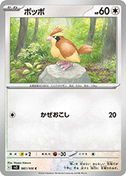 ポッポ