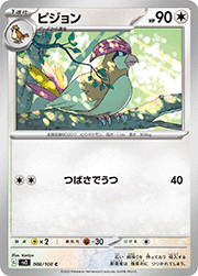 ピジョン