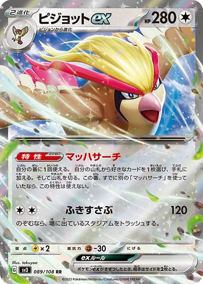 ピジョットex（sv3 089/108 RR / 黒炎の支配者 / スカーレット＆バイオレット）