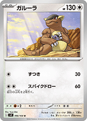 ガルーラ