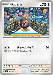 グルトン