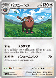 パフュートン