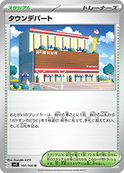 タウンデパート