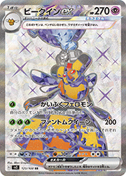 ビークインex