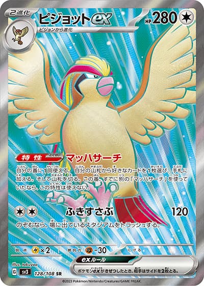 ピジョットex（sv3 128/108 SR / 黒炎の支配者 / スカーレット＆バイオレット）