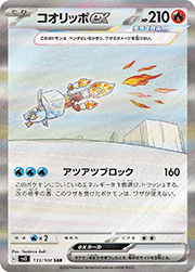 コオリッポex