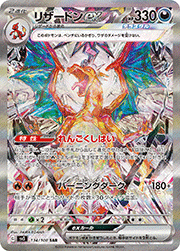 リザードンex