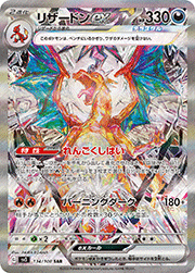 リザードンex