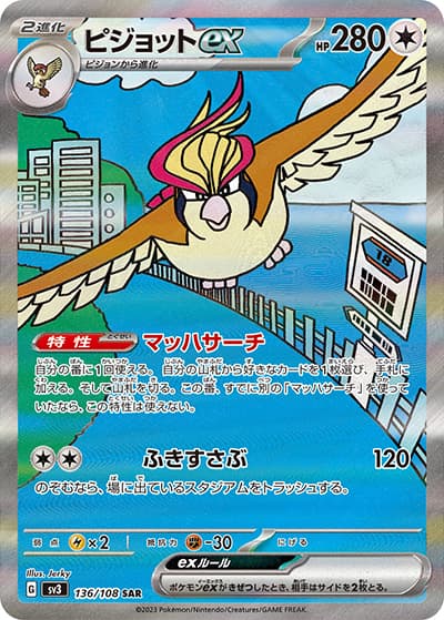 ピジョットex（sv3 136/108 SAR / 黒炎の支配者 / スカーレット＆バイオレット）
