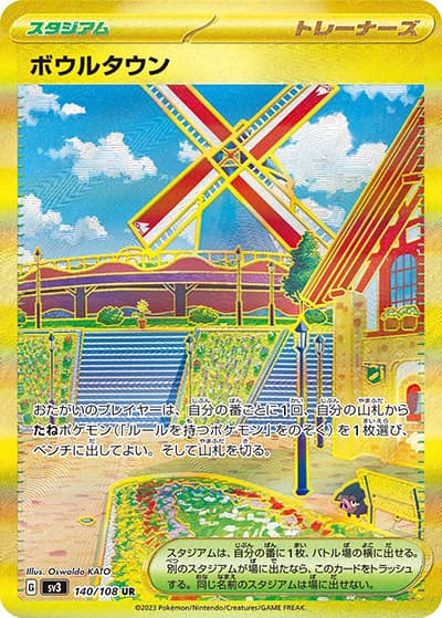ボウルタウン（sv3 140/108 UR / 黒炎の支配者 / スカーレット＆バイオレット）